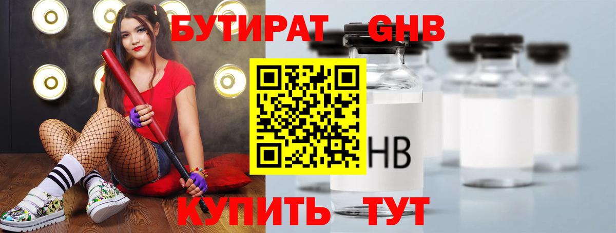 БУТИРАТ  Вход с VPN  Нижний Тагил  БУТИРАТ 99% 