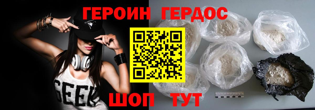 Героин хмурый Нижний Тагил